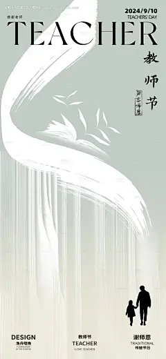 源文件下载【享设计】搜索编号：59270025878866622【教师节简约海报】
