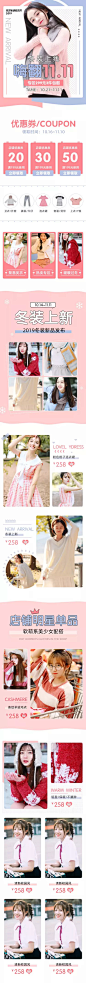 双十一狂欢/活动促销/女装/甜美少女/店铺首页
