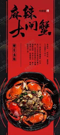 麻辣大闸蟹 【酷图网】麻辣小龙虾,小龙虾插画,小龙虾展板,海鲜麻辣烫,卡通小龙虾,小龙虾火锅,打火锅海报,打火锅插画,海鲜火锅插画,卡通海鲜火锅,手绘火锅海报,火锅插画,打边炉,打边炉海报,麻辣烫海报,卡通麻辣烫,手绘麻辣烫,麻辣烫插画