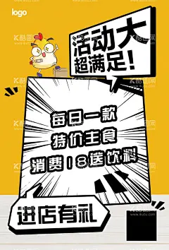 促销活动海报  - 源文件下载【酷图网】促销,活动海报,开业,进店有礼,黄色