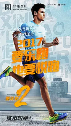 保利城市彩跑-倒计时海报2