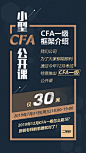 【源文件下载】 海报 CFA讲座 公开课 培训 金牌讲师 线上课程 文字