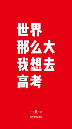 高考壁纸手机-12