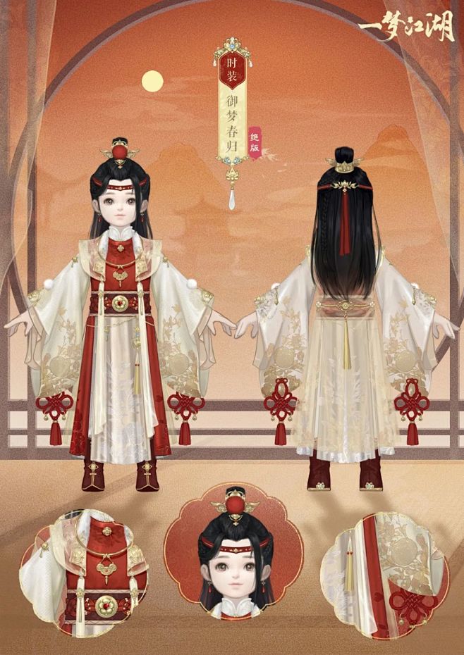 一梦江湖-古风仙侠服装设计