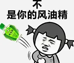 风油精高清素材 薄荷醇 表情 表情包 风油精 风油精表情 元素 免抠png 设计图片 免费下载 页面网页 平面电商 创意素材