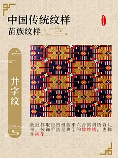 中国传统纹样--苗族纹样《第一期》 - 小红书