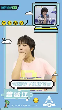 #创造营#2021 #创4学员复刻表情包大赏#
海岛杯第一届表情包复刻大赛的最后一波参赛学员也正向大家走来！
@创造营2021-曾涵江 @创造营2021-张嘉元 @创造营2021-张腾 @创造营2021-张欣尧 @创造营2021-张星特 @创造营2021-周柯宇 的队伍人数最少，但是复刻实力也是“不容小觑”！
各位创始人，请为他们打 ​​​​...展开全文c