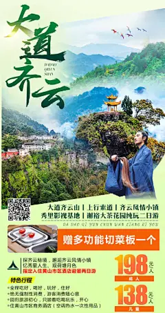 海报 旅游 齐云山 美景 路线
