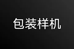 采集图片