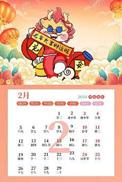 喜庆新年日历台历设计
