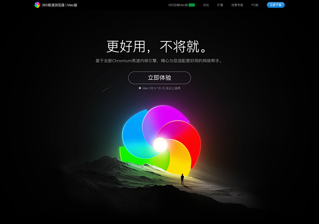 360极速浏览器