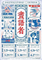 [米田主动设计]近50所院校 | 2019台湾毕业展海报集合！