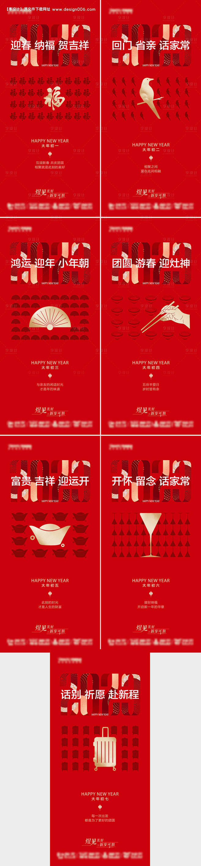 春节年俗系列海报-源文件【享设计】