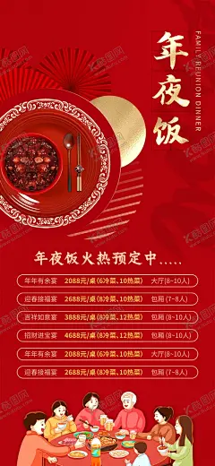 除夕年夜饭家宴海报 【酷图网】年夜饭海报,2025年夜饭,蛇年年夜饭,年夜饭预订,预定年夜饭,年夜饭设计,年夜饭广告,年夜饭易拉宝,年夜饭展板,年夜饭宣传,除夕年夜饭,团年饭,团年饭预定,年夜饭展架,年夜饭灯箱,新春年夜饭,春节年夜饭,餐馆年夜饭,酒店年夜饭,餐厅年夜饭,年夜饭直播,公司年夜饭,年夜饭kv,年夜饭背景,蛇年
