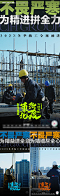 房地产冬季施工海报-源文件【享设计】