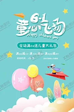 欢乐六一 【酷图网】欢乐六一,放飞梦想,六一儿童,追梦飞翔,儿童节,六一儿童节,六一促销,儿童节快乐,61,快乐童年,儿童节促销,国际儿童节,儿童节展架,儿童节单页,儿童节吊旗,儿童节传单,儿童节海报,儿童节布置,儿童节宣传,超市儿童节,六一海报,六一吊旗,六一展架,迎六一儿童节,庆六一儿童节,祝六一儿童节