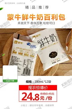 蒙牛鲜牛奶百利包推广图 【酷图网】蒙牛,鲜牛奶,百利包,180mL,促销活动,宣传,火爆,火热,微商,电商,价格,推广,秒杀图,产品图,商品海报,农产品