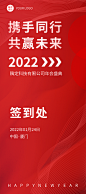 2022红色新年年会签到处