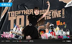 了不起舞社2 综艺海报 多人海报 排版参考 撕纸拼贴