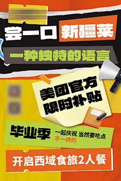 大字报促销宣传海报-大众,美团,宣传,海报,促销,美食,餐饮,拼贴风,大字报