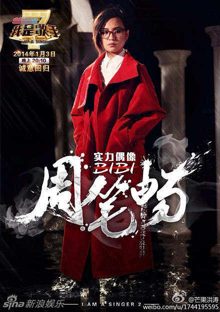 我是歌手 第二季 7位全新唱将海报正式发...