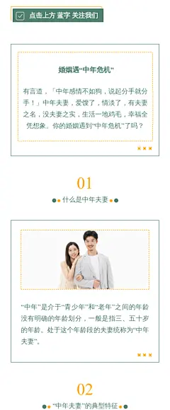 情感婚姻夫妻关系相处家庭攻略指南图文模板