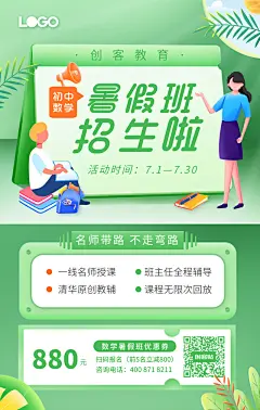 插画卡通暑期班教育课程招生宣传手机海报