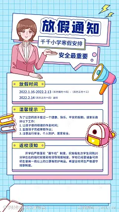 孟菲斯风寒假放假通知海报-源文件-志设网-zs9.com