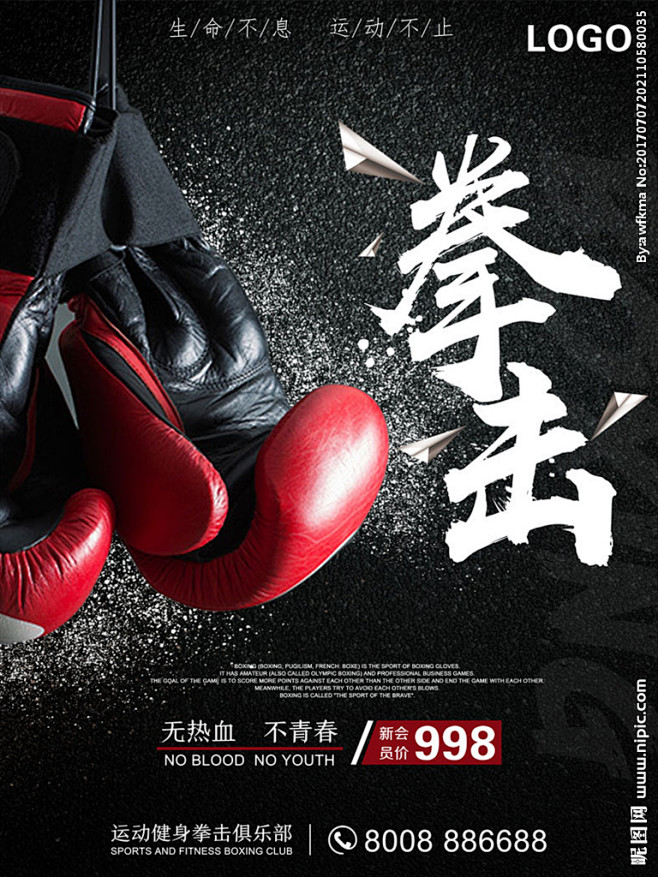 运动健身拳击海报运动用品促销