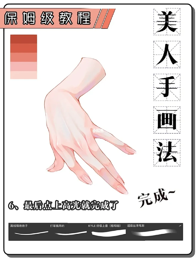 手的保姆级教程|手控的姐妹看过来