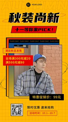 创意时尚国庆秋装营销线上促销活动