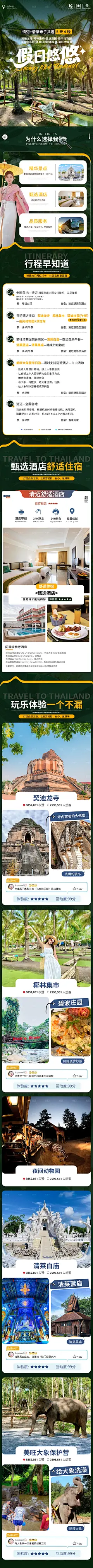 【假日悠悠】清迈+清莱亲子共游5天4晚