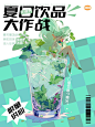 夏日饮品大作战【品牌海报】