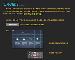 荒 謬采集到photoshop切片使用小技巧