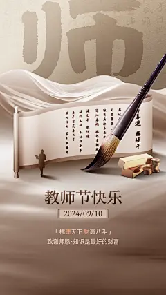 教师节宣传海报设计素材