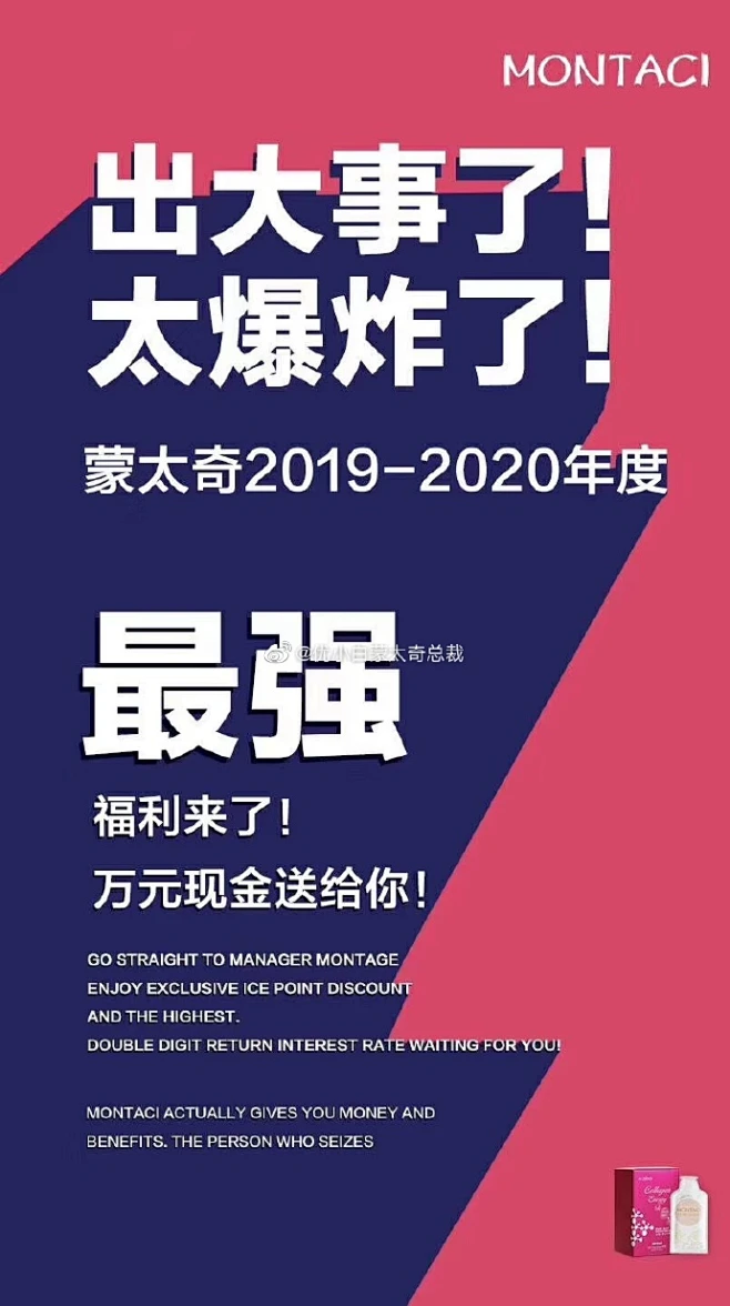 出大事了！太爆炸了！ 蒙太奇2019-2020年度 最强福利来了！ 万元现金送给你！ ​​​​