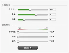 jQuery ui input滑动条制作房屋表单搜索条件滑动条