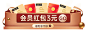 会员VIP红包活动入口胶囊banner