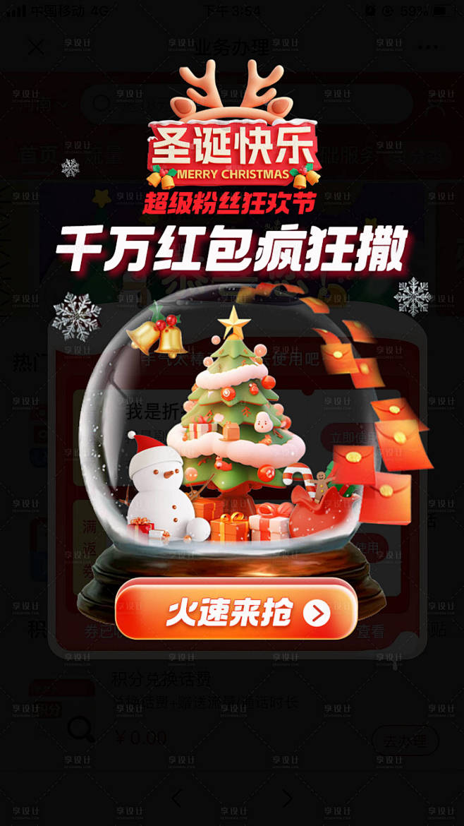 电商圣诞红包弹窗-源文件分享-ywjfx...