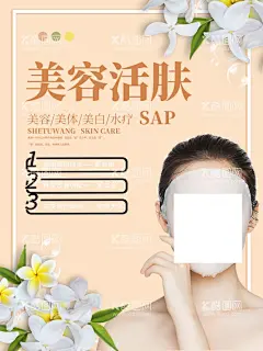 美容活肤  - 源文件下载【酷图网】女装,美女,女装海报,夏装,连衣裙,裙子,时尚女装,美女海报,服装海报,流行女装,美容,美体,美容养生,时装,七夕,感恩,感恩有你,感恩有礼,短裙,文胸,文胸海报,美泉,化妆品,化妆品海报,