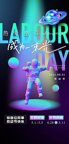 五一劳动节放假通知海报【源文件淘宝搜：设计云助理】