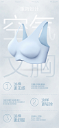 文胸创意