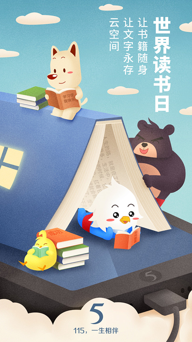 世界读书日