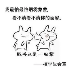 西安一高校一夜之间挂满禁烟表情包：“吸烟找不到对象”