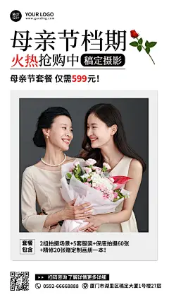 母亲节摄影写真优惠营销宣传海报
