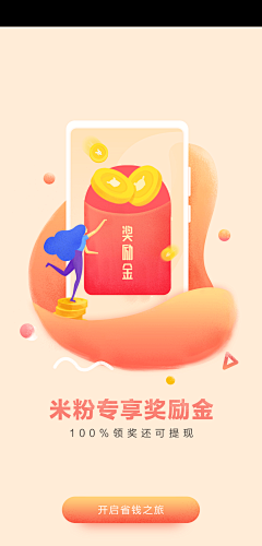 夏木章鱼采集到App_引导页