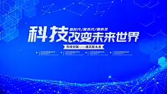 蓝色科技企业会议展板素材