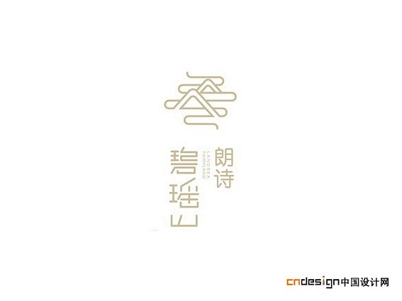 朗诗碧瑶山#logo##字体#