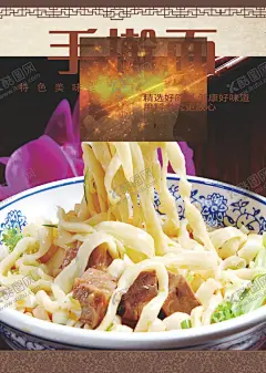 手擀面海报 【酷图网】手擀面,面条,炸酱面,美食,小吃,复古,海报