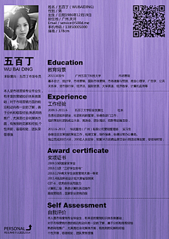 五三五四采集到简历排版-参考